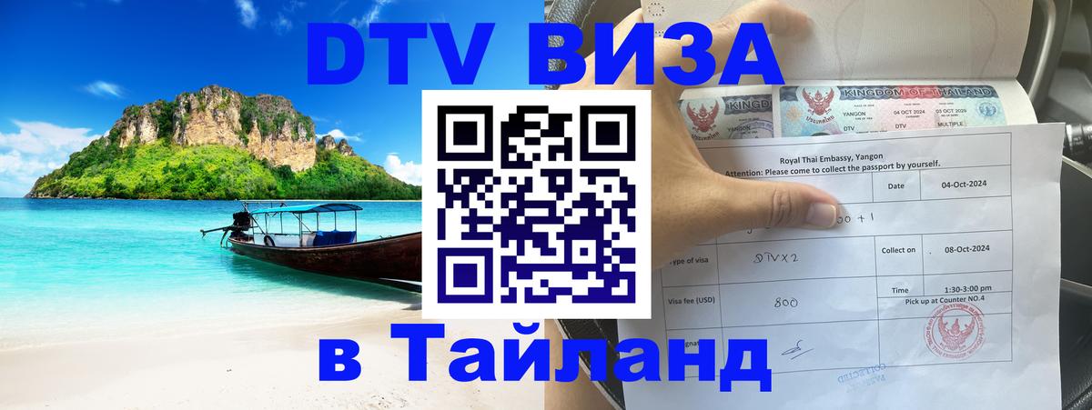 DTV Visa Thailand — прайс и условия, виза без дополнительных документов - Панама  04.10.2025 